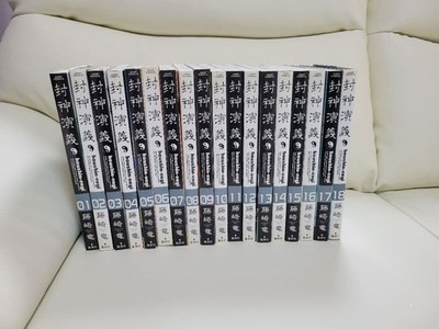 Houshin Engi Manga Comic Comp Set 1-18 Kanzen Ryu Fujisaki Soul Hunter Japanese