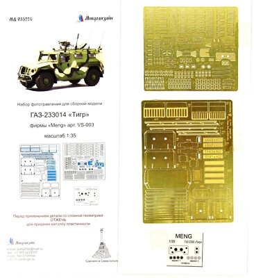 Microdesign 035224 Photoetched GAZ-233014 ''Tiger''. Exterior (Meng VS-003) 1/35