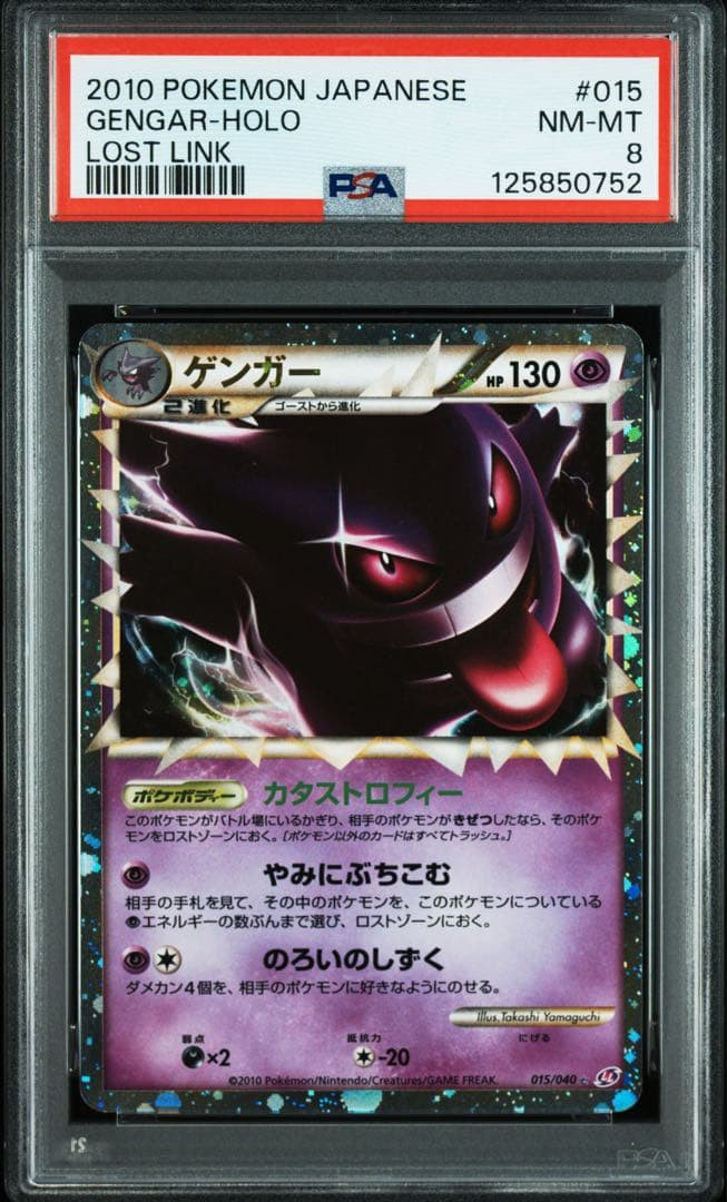 Pokémon Japanese 2010 Gengar Prime Holo Lost Link 015/040 PSA 8 Near Mint