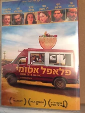 Atomic Falafel (Israel/Germany, 2015) Falafel Atomi Drur Shaul Israeli comedy
