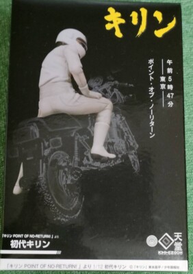 Wit's 1/12 初代 キリン ＋ スズキ GSX1100S 刀 SUZUKI GSX1100S