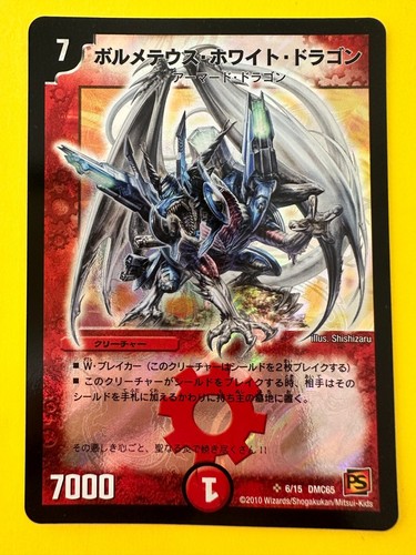 Duel Masters 2010 DMC65 6/15 Super Rare Bolmeteus Steel Dragon Very Rare B - Picture 2 of 6