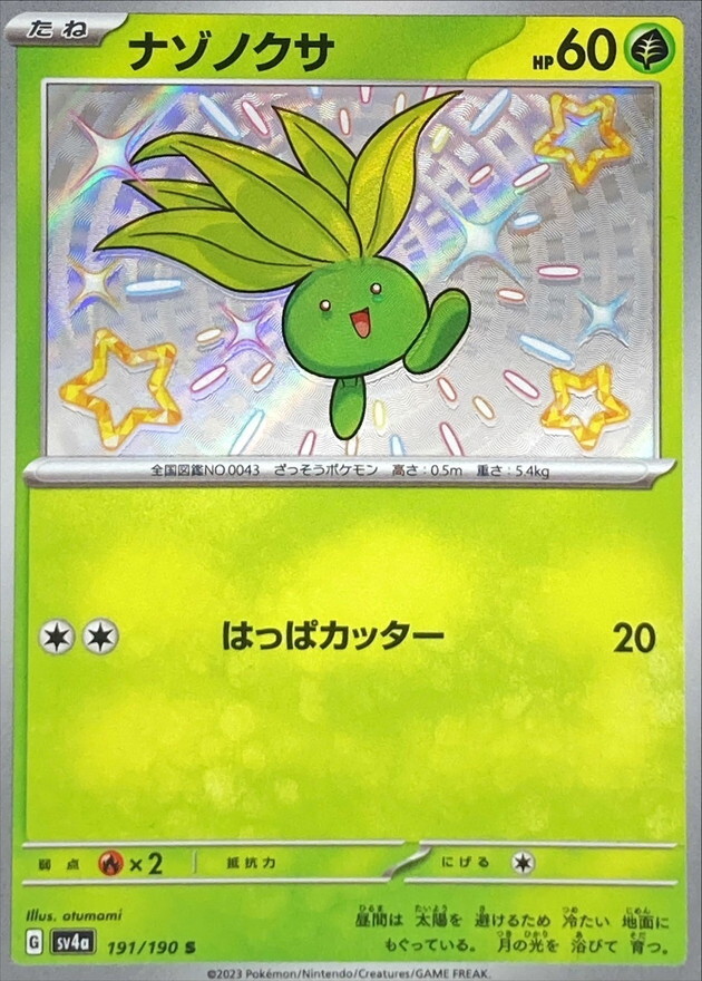 Shiny Oddish S 191/190 Shiny Treasure ex SV4a Pokemon Card Japanese [Near Mint]