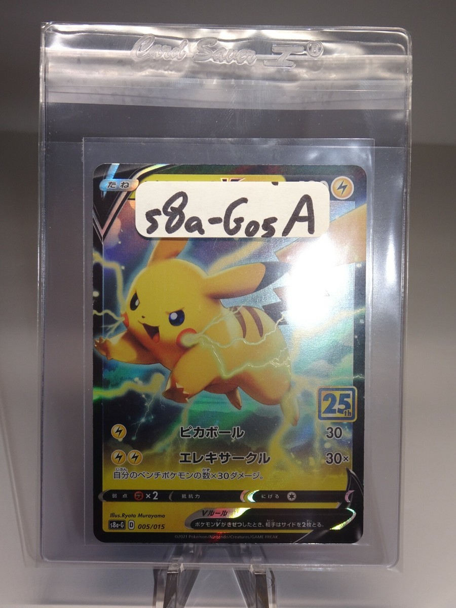 Japanese 2021 PIKACHU V 25th Anniversary Golden Box s8a-G Japanese 2021 PIKACHU V 25th Anniversary Golden Box s8a-G