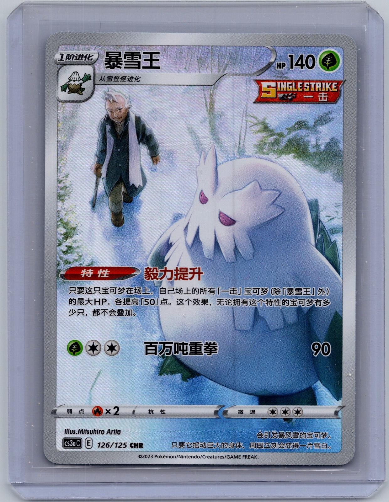 Abomasnow 126/125 NM