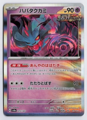 Flutter Mane - SV5K #033/071 SV5K: Wild Force Rare Holofoil NM