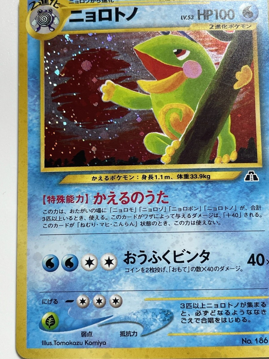 Politoed Pokemon Card No. 186 Holo Rare Neo Discovery 1996 F/S