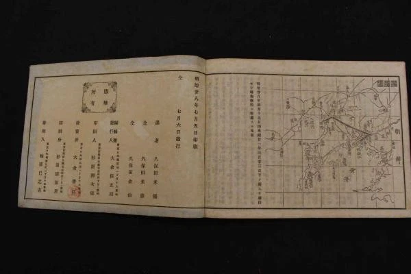 Sino Japanese War Woodblock Book Nisshin Sento Gaho Vol 10 Beisen Kubota 1895 - Picture 4 of 6