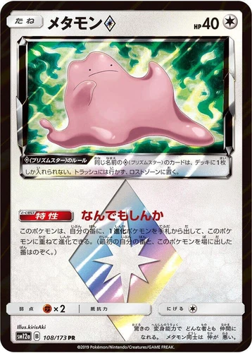 Ditto Prism Star 108/173 Sm12a: Tag Team GX: Tag All Stars