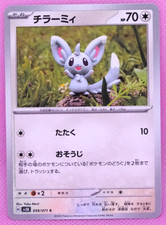 Minccino #59 Prices | Pokemon Japanese Wild Force | Pokemon Cards