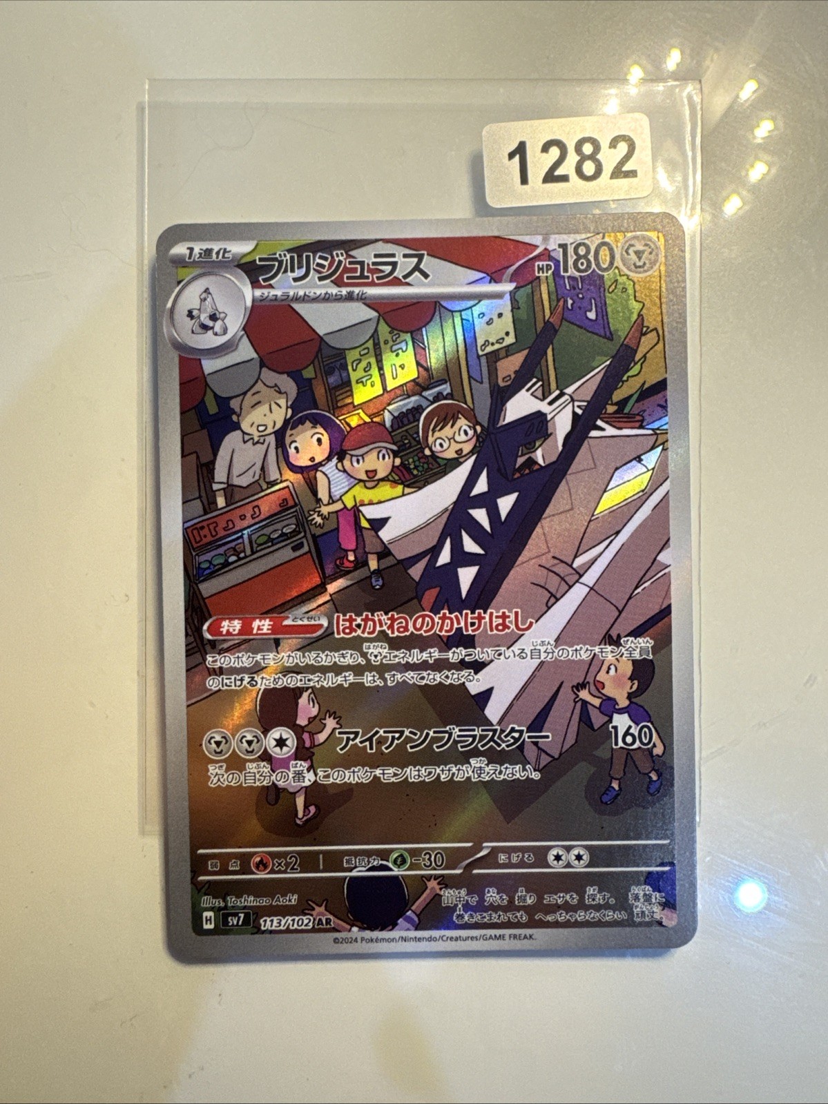 Archaludon AR 113/102 SV7 Stellar Miracle Pokemon Karte Japanisch 2024 NM