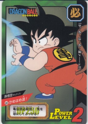 No.65 Dragon Ball Carddass Super Battle Premium set Vol.8