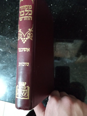 Machzor Kol Bo HaChadosh- Sukkus מחזור כל בו החדש- סוכות , Nusach Ashkenaz אשכנז
