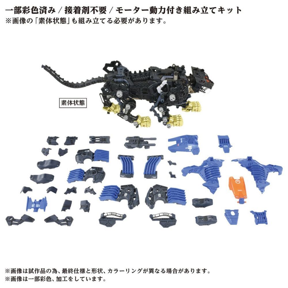 Takara Tomy Zoids AZ-04 Shield Liger (Unassembled Kit) Model Kit
