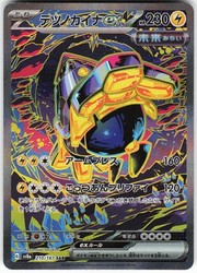 Iron Hands ex 210/187 Terastal Festival ex
