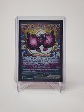 Pokémon TCG - Prismatic Evolutions Pecharunt EX SIR 163/131 
