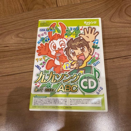 Shimajiro Multiplication Table Song CD EBay shimajiro-multiplication-table-song-cd-ebay