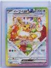 2024 Pokemon Card Eevee ex SAR 224/187 Terastal Festival sv8a Japanese NM
