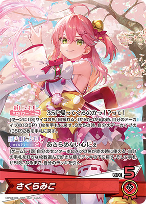 ホロリスDMP さくらみこHR 2枚 HR】【hBP07】hBP03-025 さくらみこ | hololive OFFICIAL CARD GAME