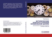 Istoricheskie Opyty V Starshej Profil'noj Shkole Grigorij Nikitin (U. A.) Buch