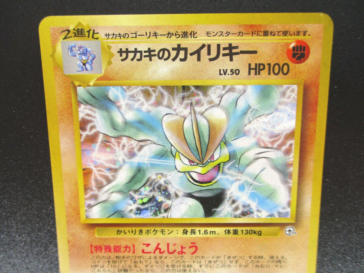 Giovanni's Machamp Near MINT LV50 HP100 No.068 Holo Japanese