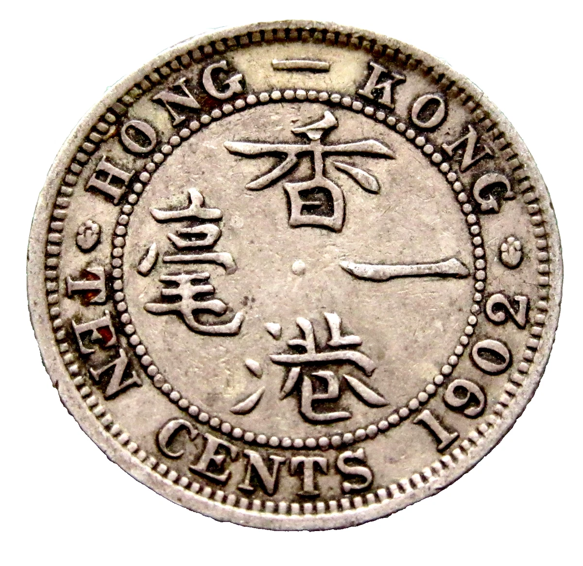 曾流通香港1904 年硬币| eBay