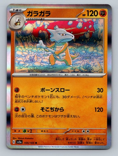 Marowak Rare SV2a: Pokemon Card 151 105/165 NM Free Shipping!