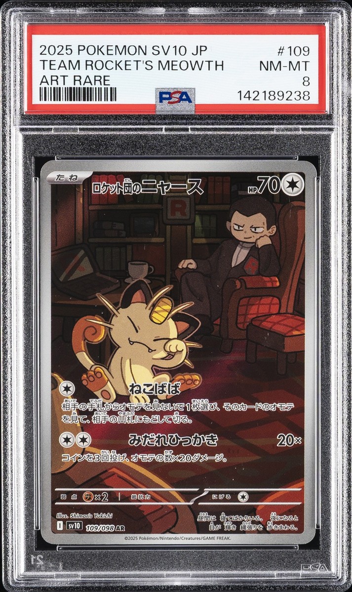 2025 POKEMON JPN SV10-GLORY OF TEAM ROCKET ART RARE TEAM ROCKET'S