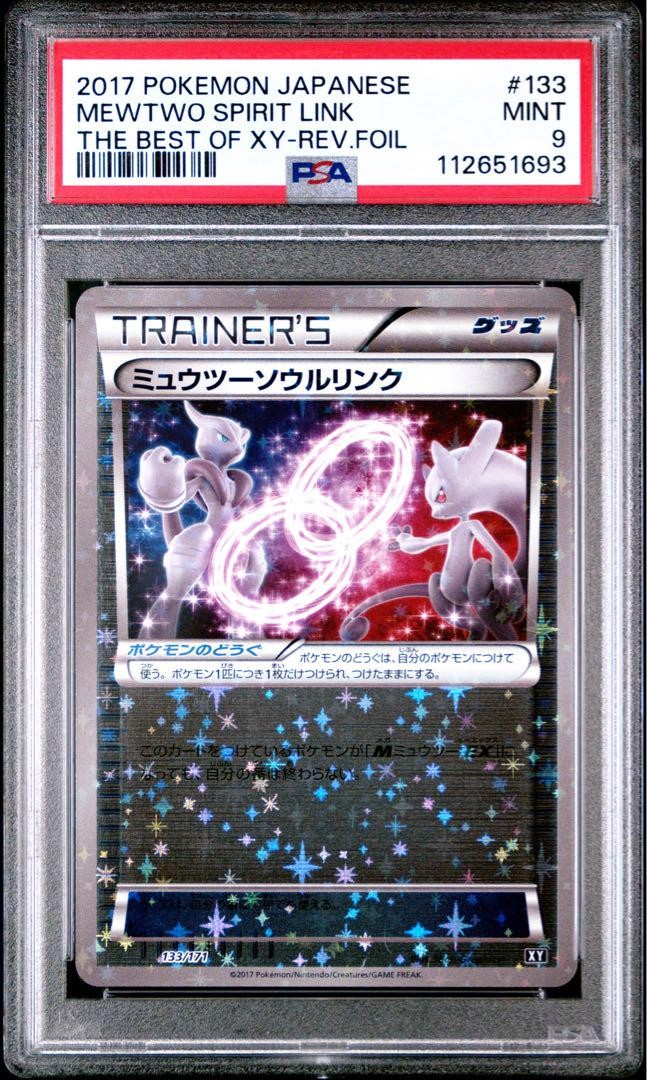 PSA 9 Mewtwo Spirit Link Mirror 133/171 Best of XY 2017 Pokemon Card Japanese
