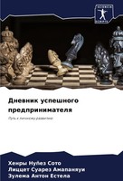 Henry NuñEz Soto (U. A.) | Dnewnik Uspeshnogo Predprinimatelq | Taschenbuch