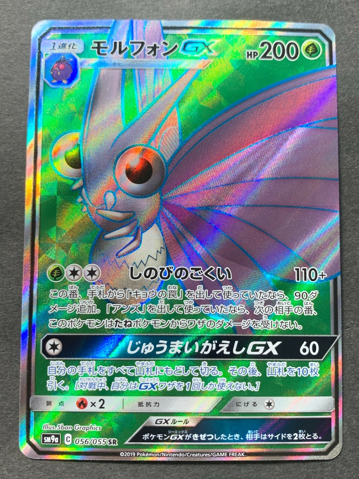 Pokemon card Venomoth GX 056/055 SR 2019 Pokémon TCG Japanese Holo Rare Nintendo