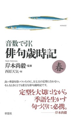 Haiku Seasonal Dictionary by Syllable Count: Spring [Book]