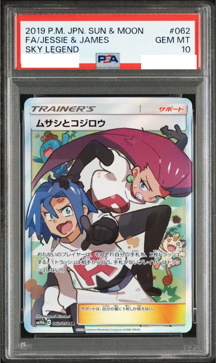 Jessie & James 062/054 Sm10b: Sky Legend for sale | eBay