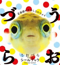Uozura Fish Heads Stickers book 274 Japanese stickers NEW