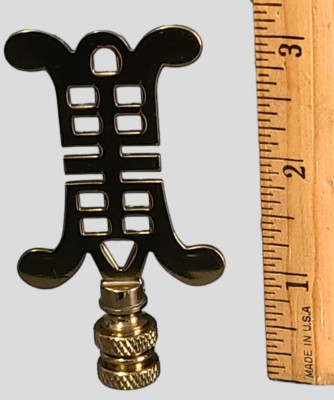 Asian Ideogram Prosperity Symbol Antiqued Gold Brass Lamp Finial 3 1/4'' #S13