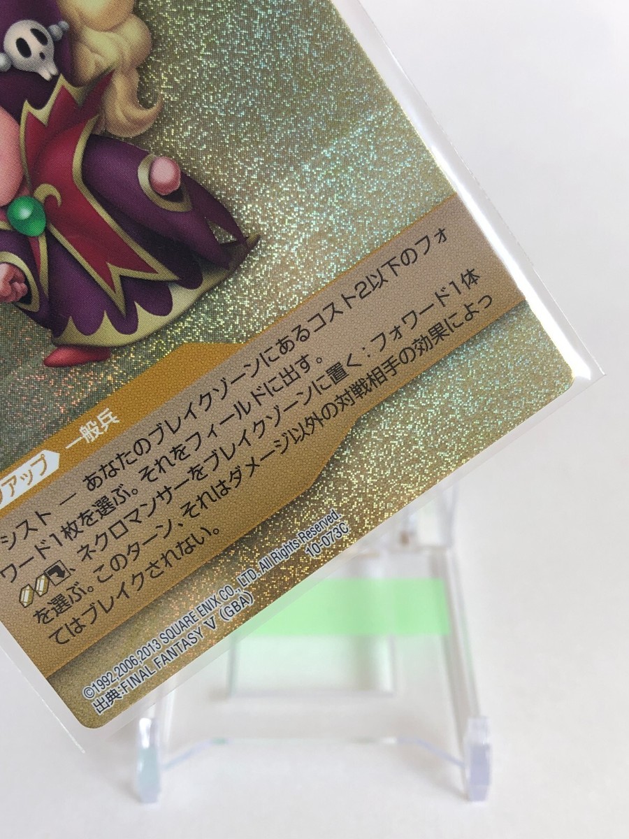 Necromancer Final Fantasy TCG FF V GBA 10-073C Holo Square Enix