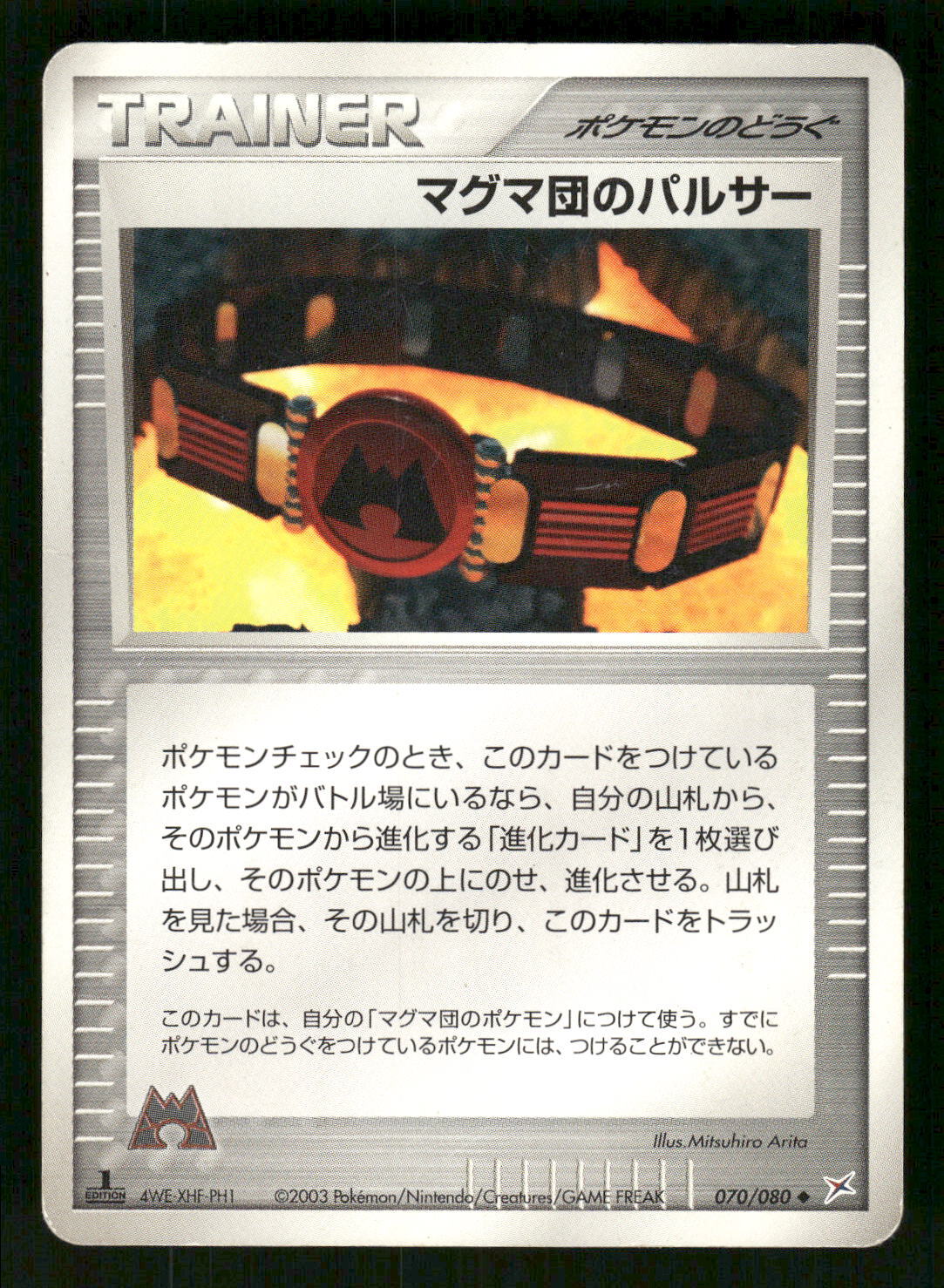 2003 Heavy Played Pokemon Team Magma Belt 070/080 Magma  Aqua Japanese