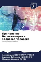 Primenenie Bioinzhenerii W Zdorow'e Cheloweka Poslednie Dostizheniq Taschenbuch