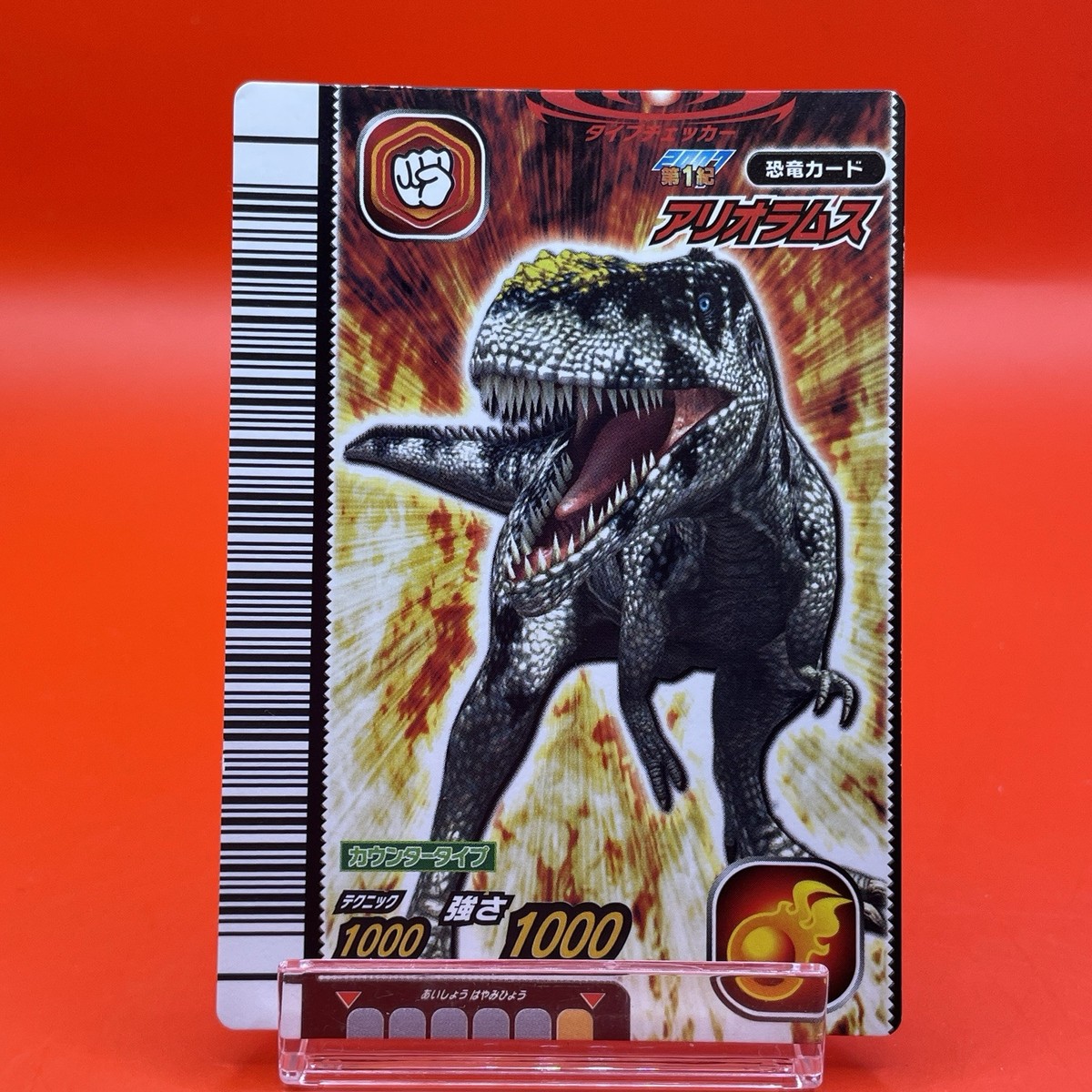 Dinosaur King Carddass Japanese Alioramus Sega Vintage From Japan
