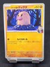 Team Rocket's Diglett 082/193 M2a MEGA Dream ex Pokemon Card Japanese