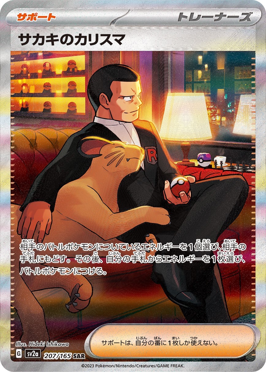Giovanni's Charisma SAR 207/165 SV2a Pokémon Card 151 Pokemon Card Japanese NM