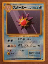 Pokemon Card Japanese Base Set Starmie (64/102) No.121 FREE SHIPPING!	