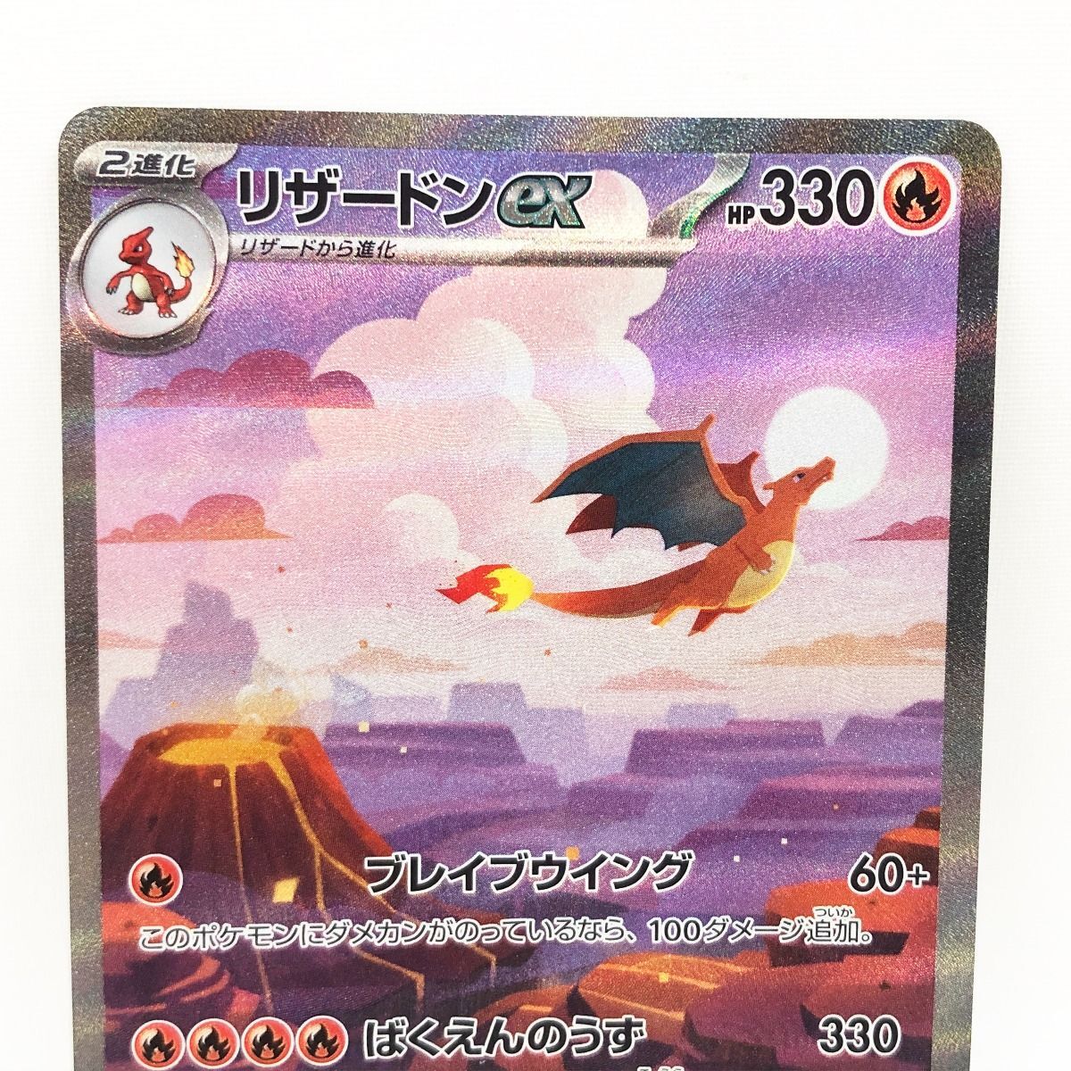 リザードンex SAR SV2a （151） 201/165 PSA10 ②枚 Pokemon Card 151 2023 PSA 10 Charizard ex SAR 201/165 SV2a