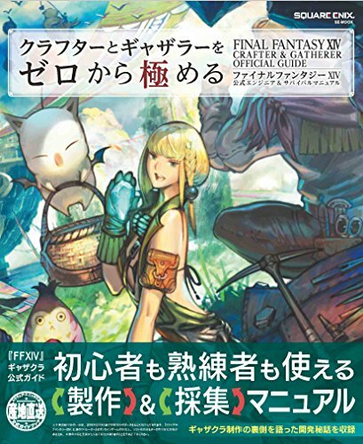 Final Fantasy Xiv Crafter And Gatherer Official Guide Japan Rpg Game Book For Sale Online Ebay