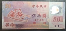 1999 Taiwan 50 Yuan P1990, B710439J. 50th Anniversary NT Dollar.