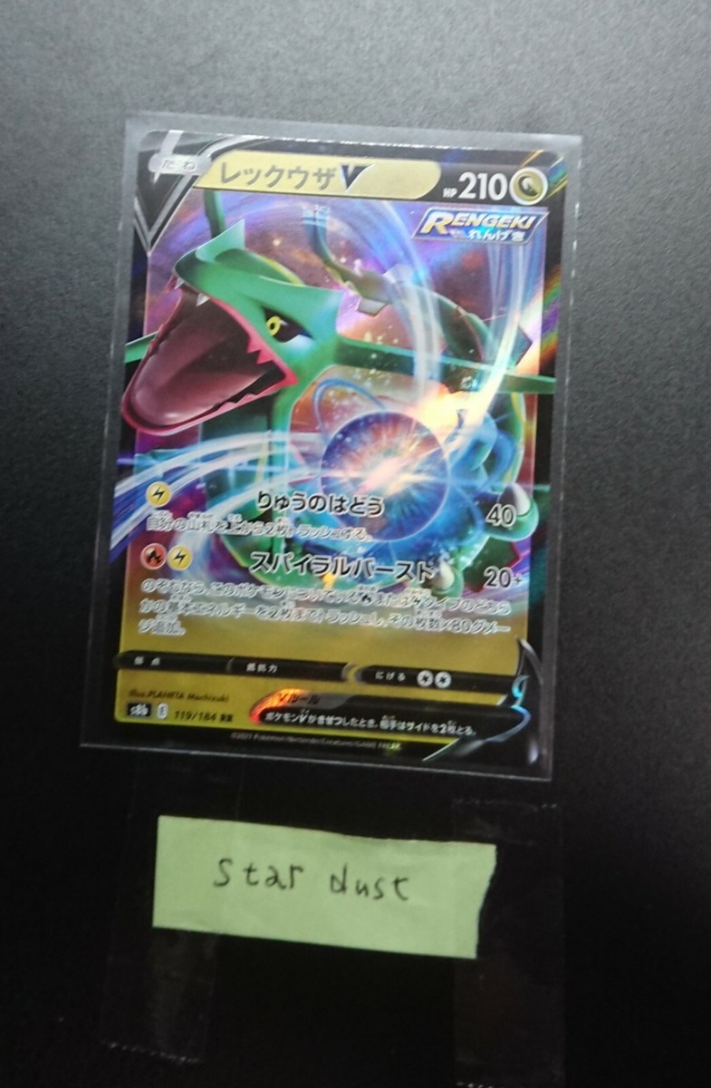 119/184 Rayquaza V RR Sword & Shield MINT HOLO Full Art/JAPANESE