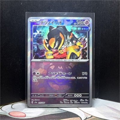 Iron Boulder Master Ball Pattern 077/187 Holo Japanese Sv8a Terastal Fest Ex