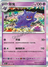 Gengar #94 Prices | Pokemon Chinese 151 Collect | Pokemon Cards