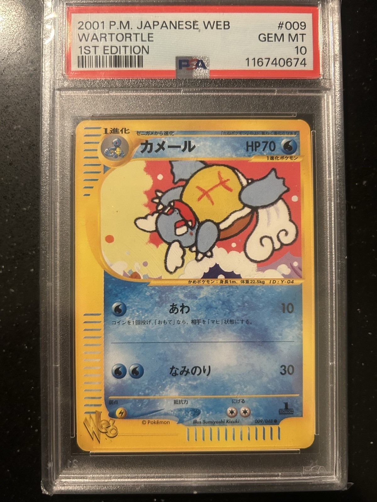Pokemon 1st Edition Wartortle front