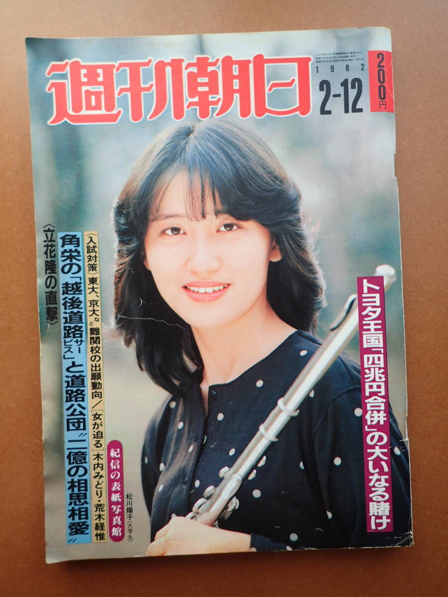 J13D63-Weekly Asahi 1982.2.12/Midori Kiuchi x Nobuyoshi J13D63-Weekly Asahi 1982.2.12/Midori Kiuchi x Nobuyoshi